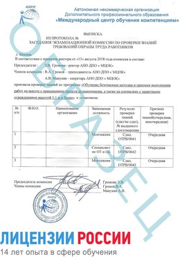 Образец выписки заседания экзаменационной комиссии (Работа на высоте подмащивание) Киселевск Обучение работе на высоте